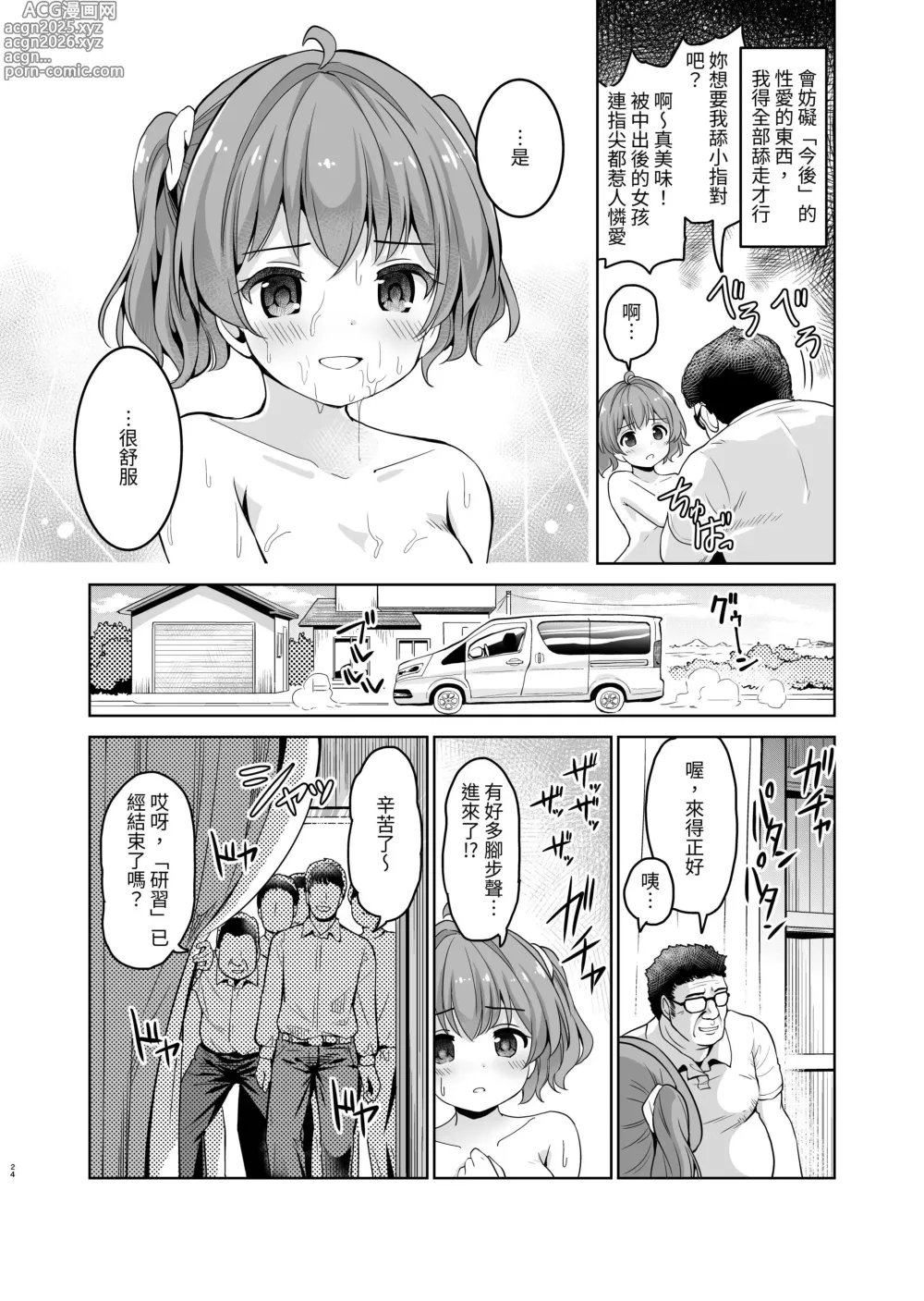 Page 26 of doujinshi Tanetsuke Kanryou Gakeppuchi Idol to Noukou Tanetsuke Influencer