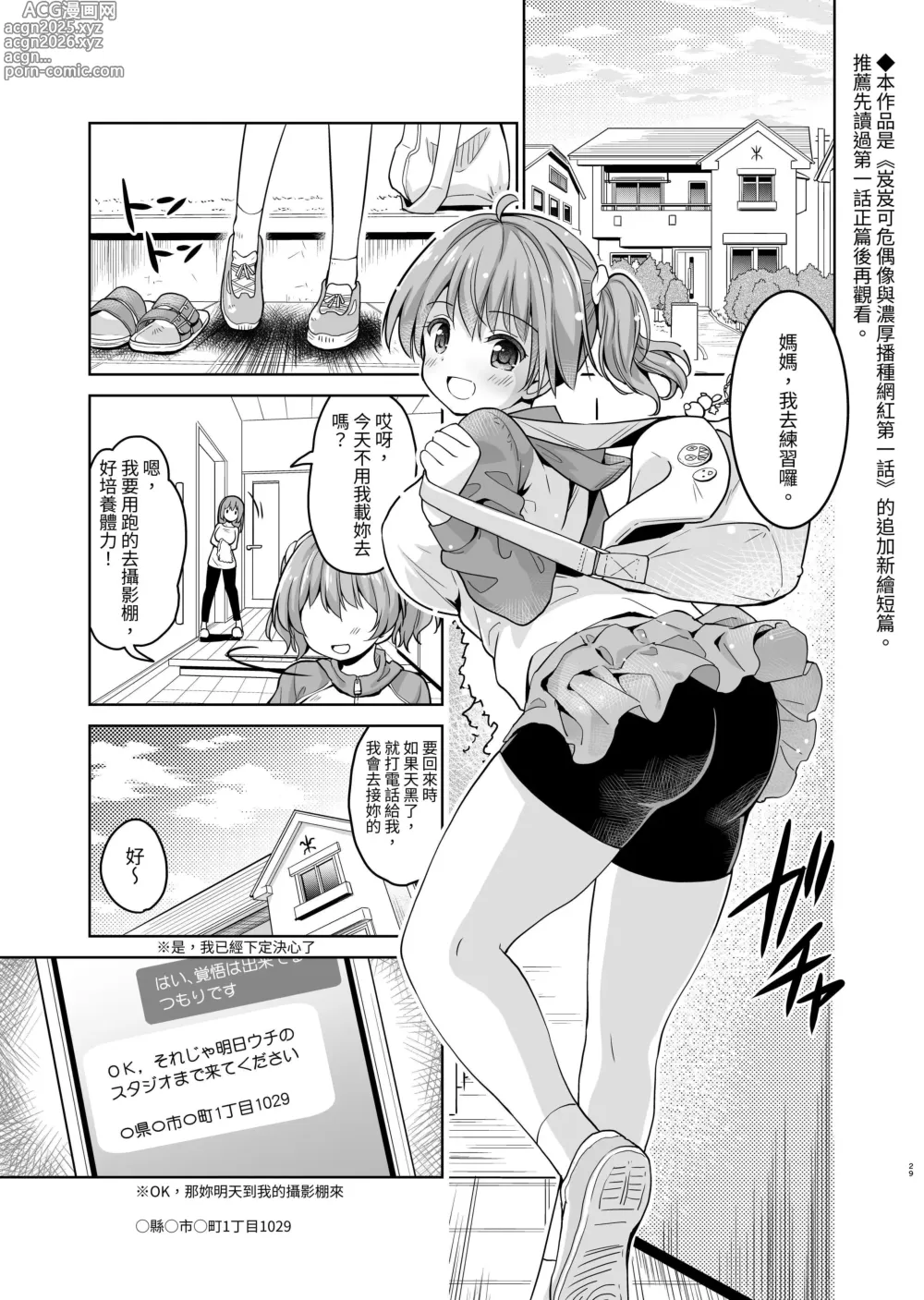 Page 30 of doujinshi Tanetsuke Kanryou Gakeppuchi Idol to Noukou Tanetsuke Influencer