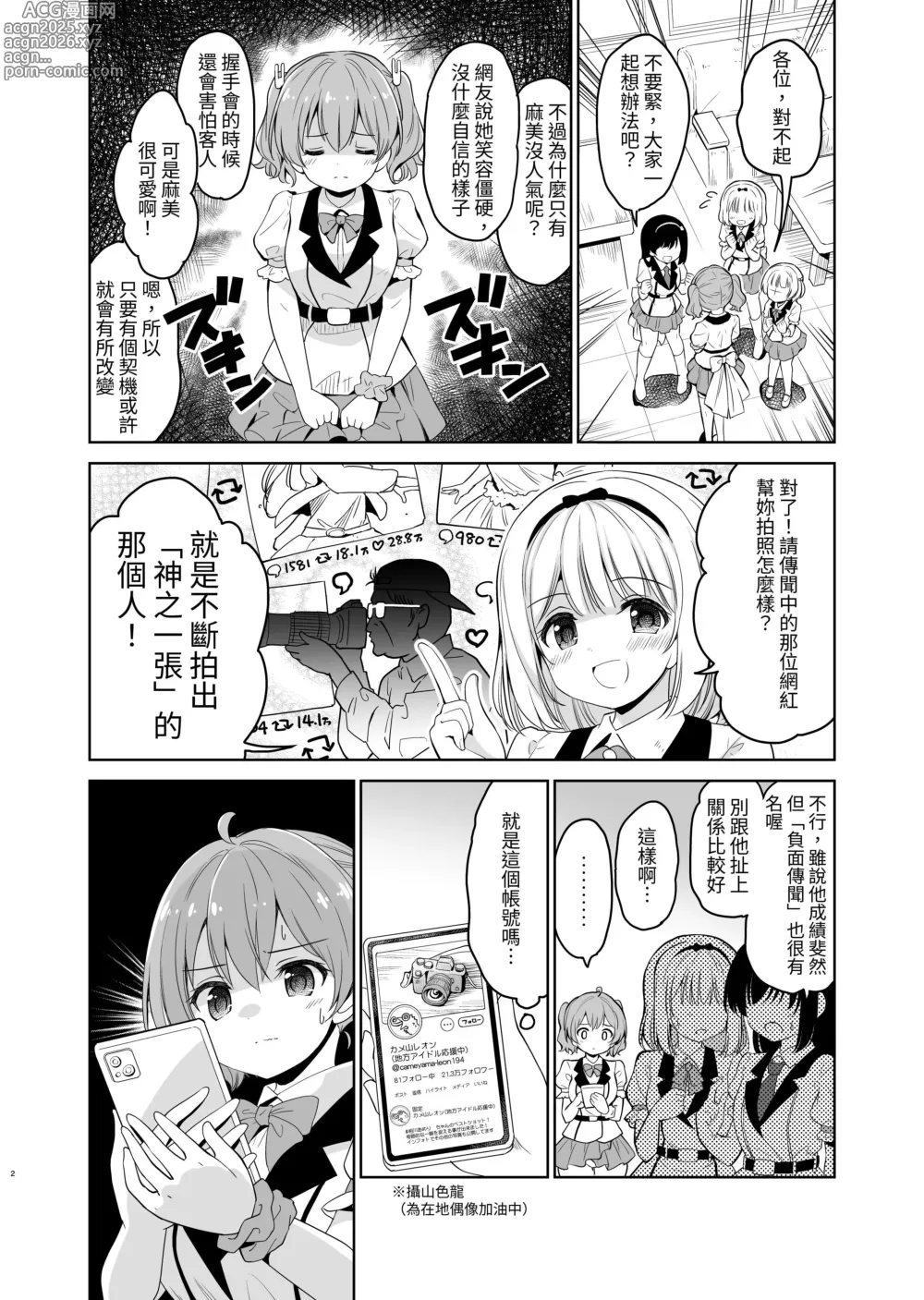 Page 4 of doujinshi Tanetsuke Kanryou Gakeppuchi Idol to Noukou Tanetsuke Influencer