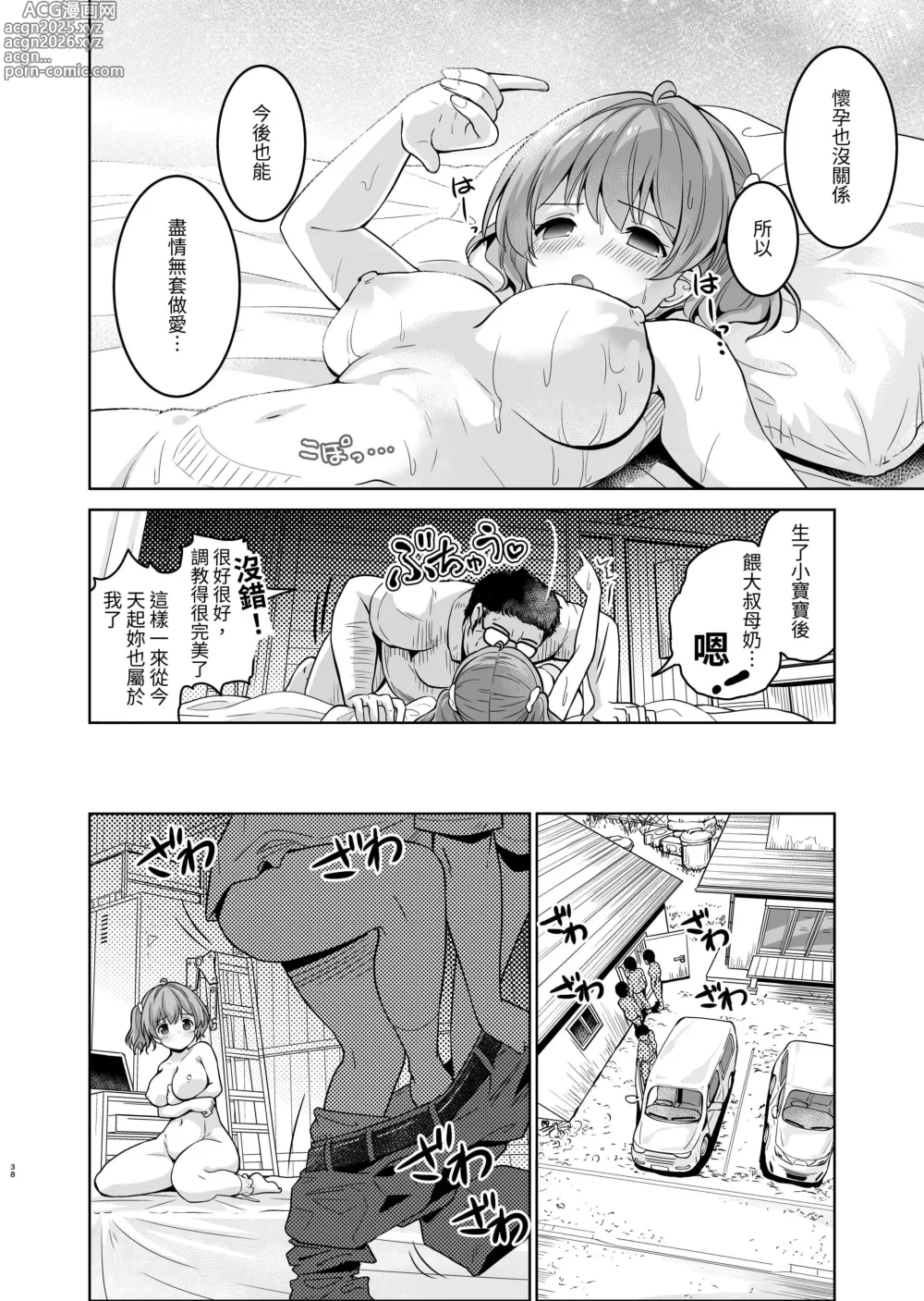 Page 39 of doujinshi Tanetsuke Kanryou Gakeppuchi Idol to Noukou Tanetsuke Influencer