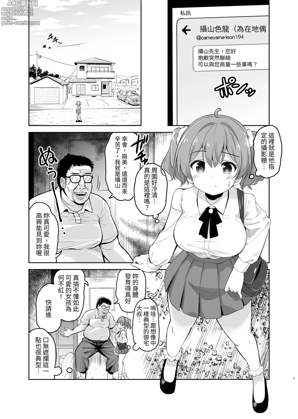 Page 5 of doujinshi Tanetsuke Kanryou Gakeppuchi Idol to Noukou Tanetsuke Influencer