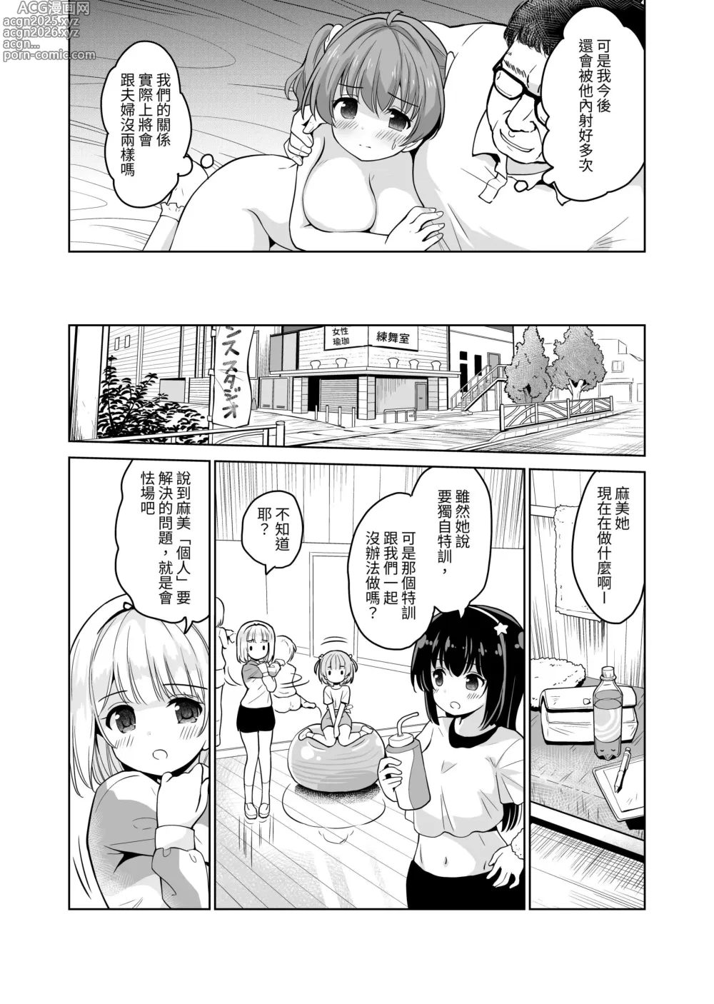 Page 47 of doujinshi Tanetsuke Kanryou Gakeppuchi Idol to Noukou Tanetsuke Influencer