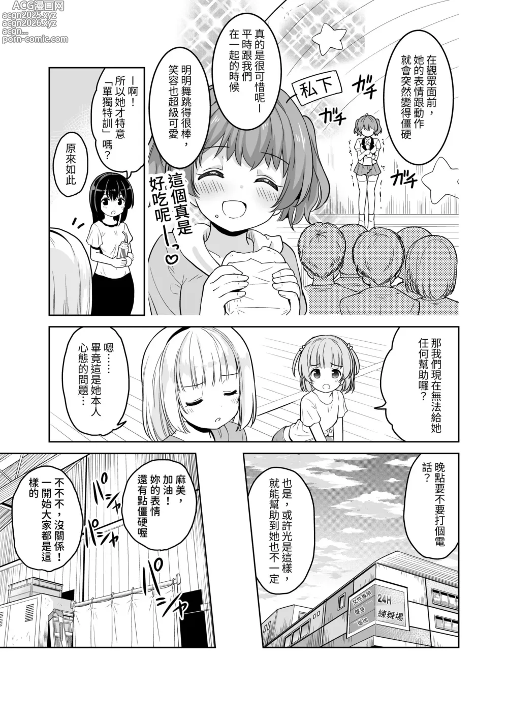 Page 48 of doujinshi Tanetsuke Kanryou Gakeppuchi Idol to Noukou Tanetsuke Influencer