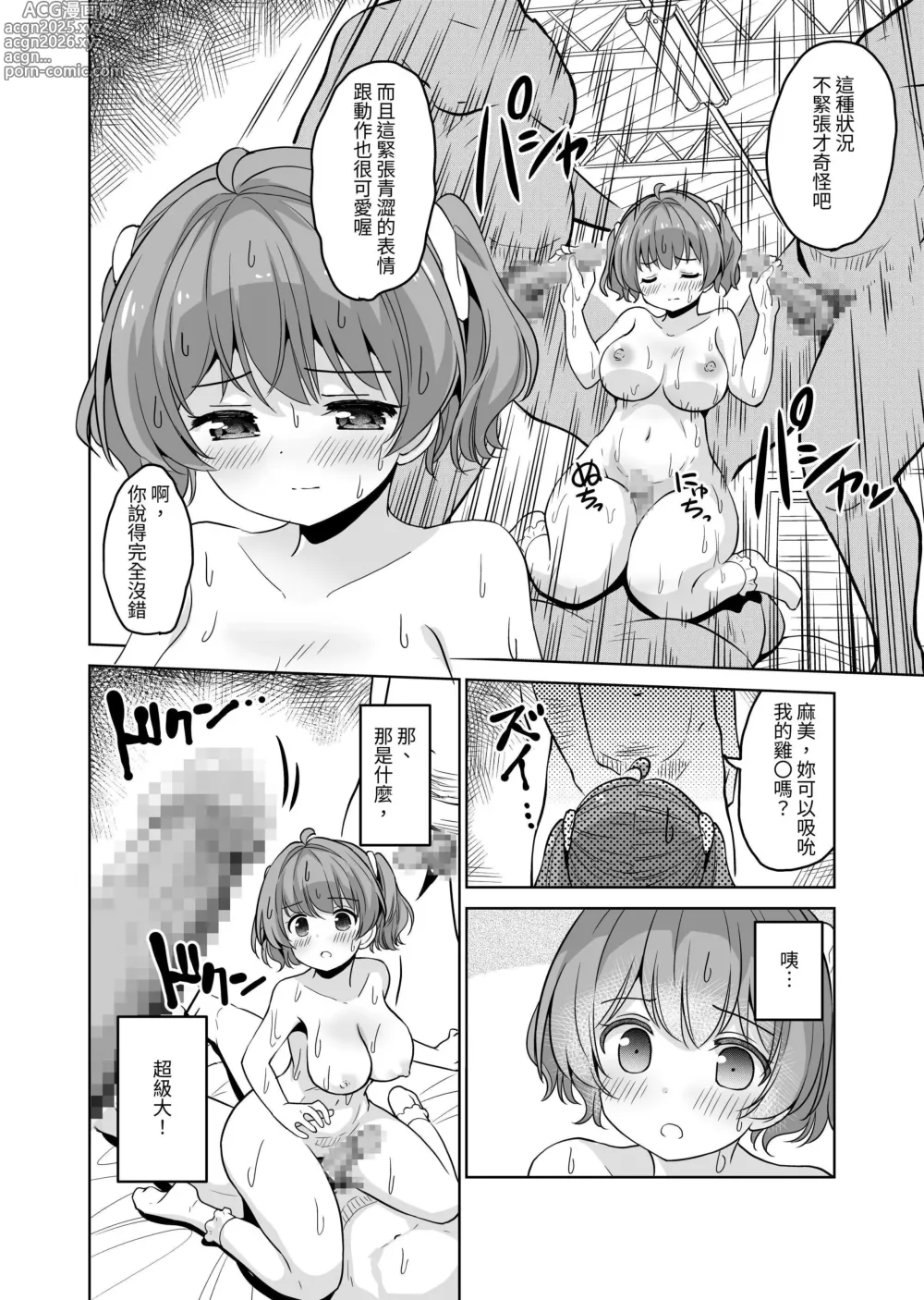 Page 49 of doujinshi Tanetsuke Kanryou Gakeppuchi Idol to Noukou Tanetsuke Influencer