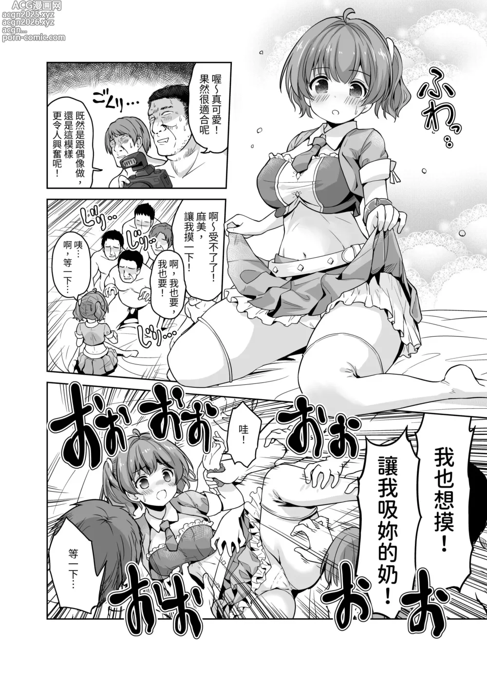 Page 51 of doujinshi Tanetsuke Kanryou Gakeppuchi Idol to Noukou Tanetsuke Influencer