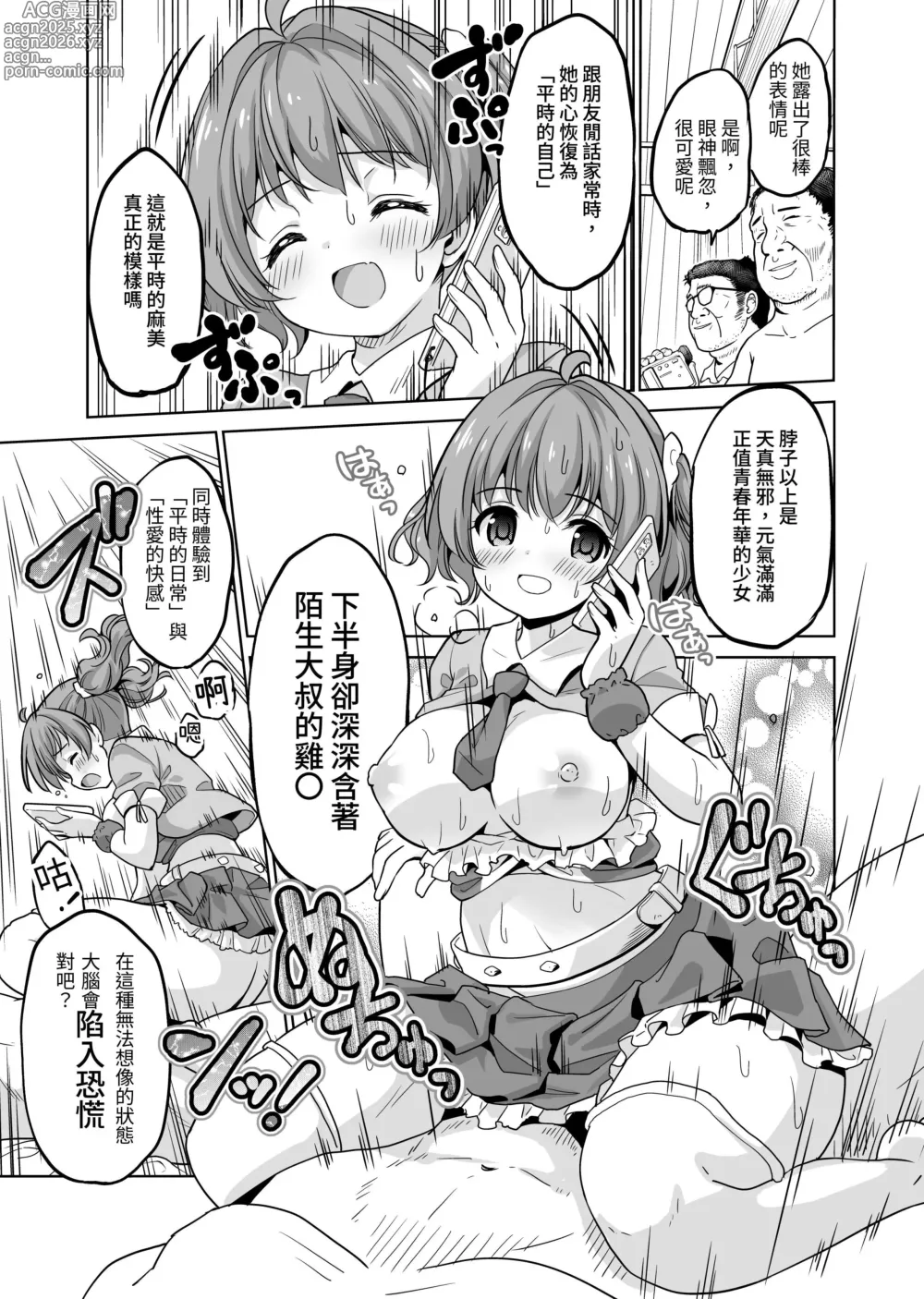 Page 58 of doujinshi Tanetsuke Kanryou Gakeppuchi Idol to Noukou Tanetsuke Influencer