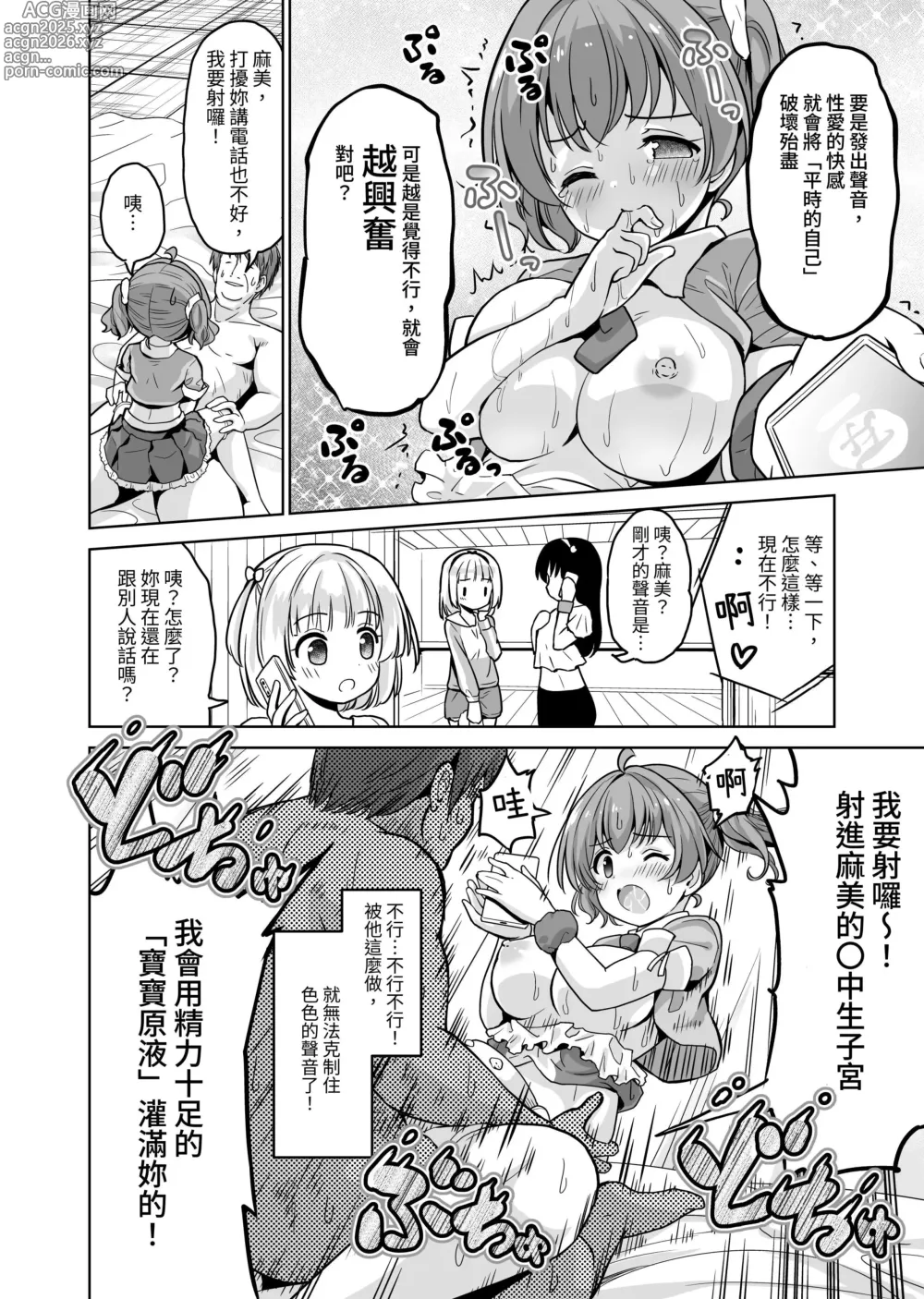 Page 59 of doujinshi Tanetsuke Kanryou Gakeppuchi Idol to Noukou Tanetsuke Influencer