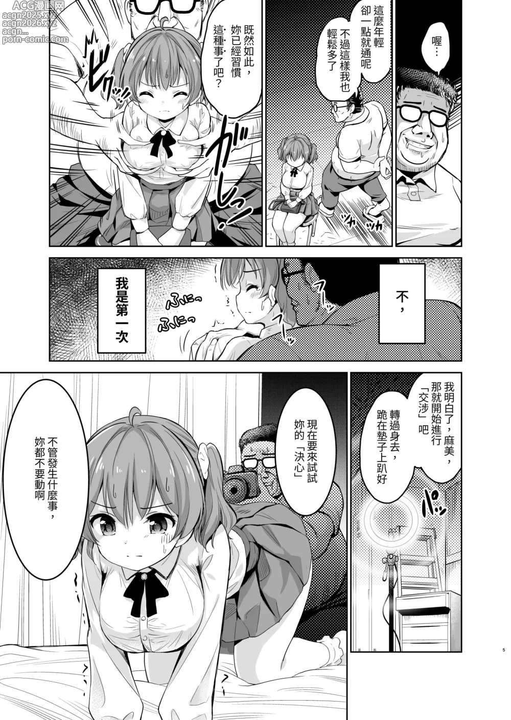 Page 7 of doujinshi Tanetsuke Kanryou Gakeppuchi Idol to Noukou Tanetsuke Influencer