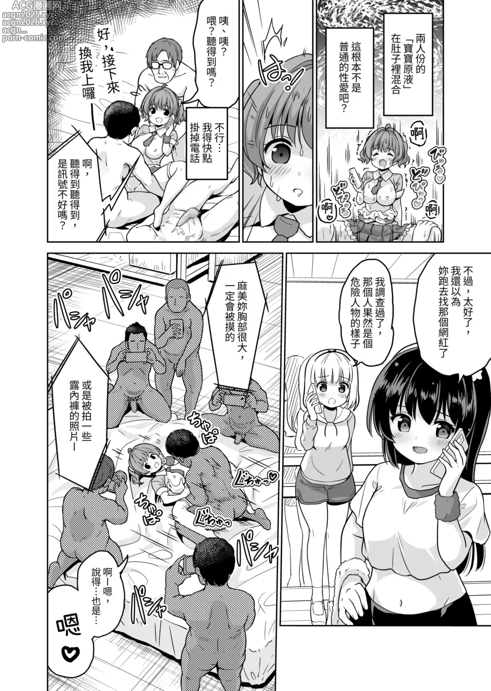 Page 61 of doujinshi Tanetsuke Kanryou Gakeppuchi Idol to Noukou Tanetsuke Influencer