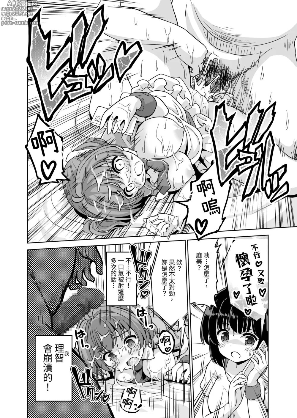 Page 63 of doujinshi Tanetsuke Kanryou Gakeppuchi Idol to Noukou Tanetsuke Influencer