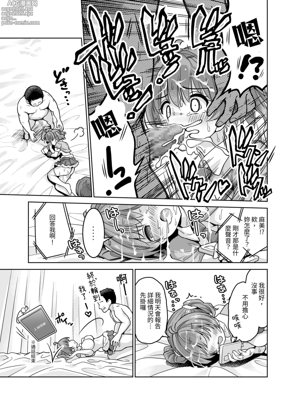 Page 64 of doujinshi Tanetsuke Kanryou Gakeppuchi Idol to Noukou Tanetsuke Influencer