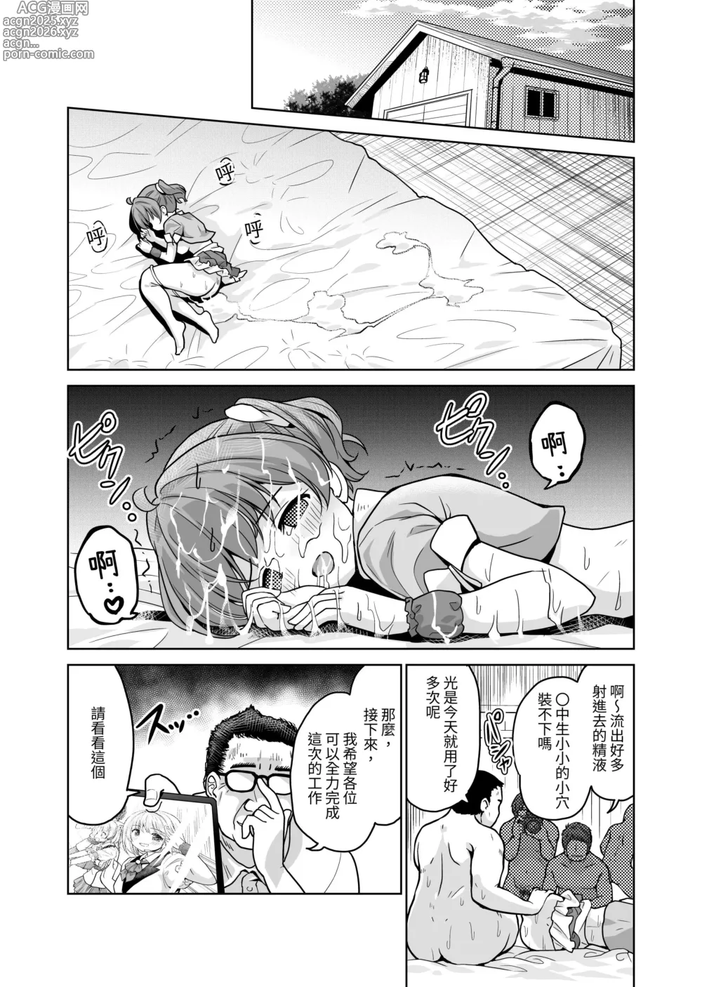 Page 67 of doujinshi Tanetsuke Kanryou Gakeppuchi Idol to Noukou Tanetsuke Influencer