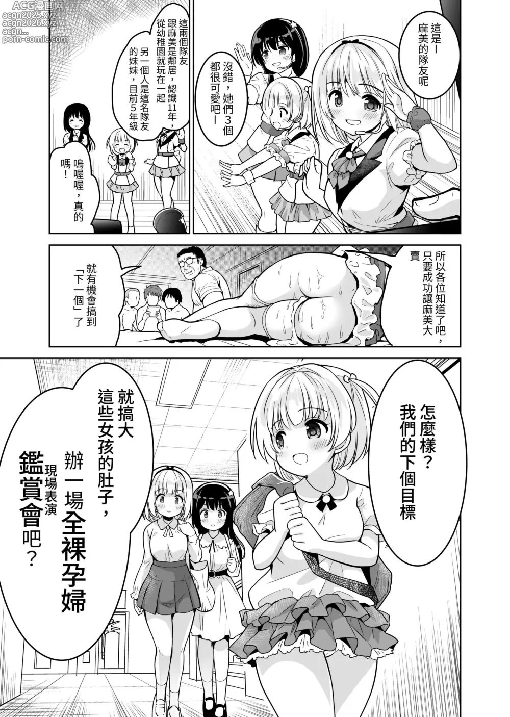 Page 68 of doujinshi Tanetsuke Kanryou Gakeppuchi Idol to Noukou Tanetsuke Influencer