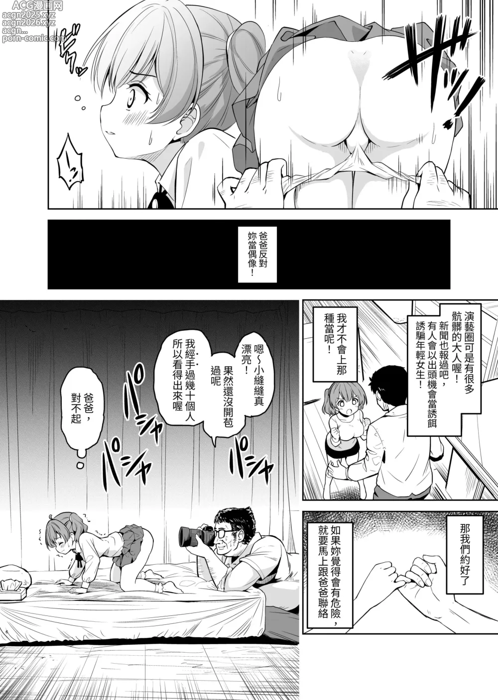 Page 8 of doujinshi Tanetsuke Kanryou Gakeppuchi Idol to Noukou Tanetsuke Influencer