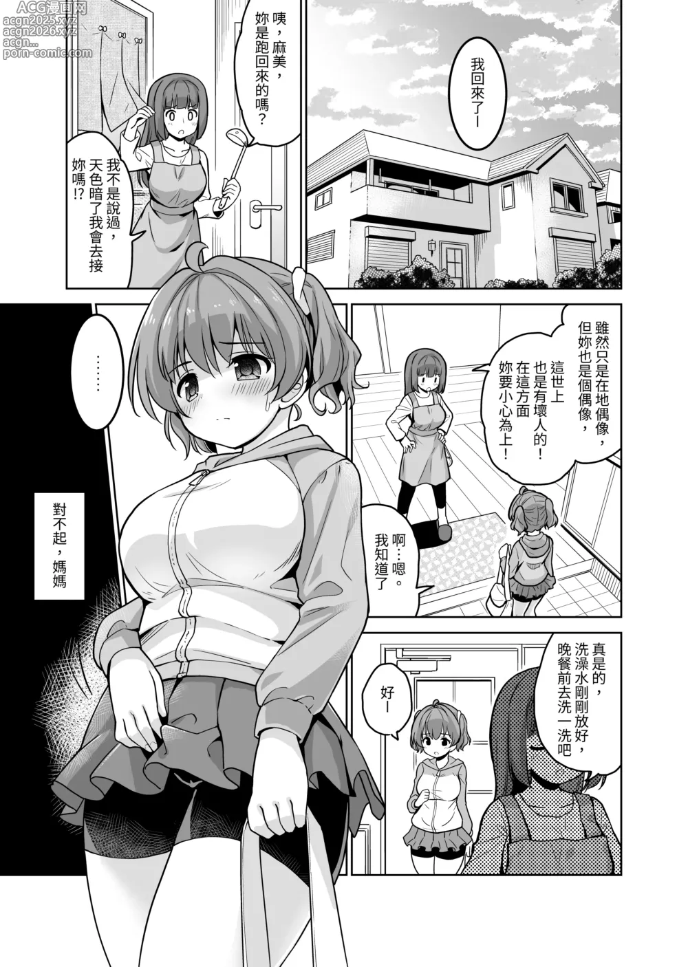 Page 72 of doujinshi Tanetsuke Kanryou Gakeppuchi Idol to Noukou Tanetsuke Influencer