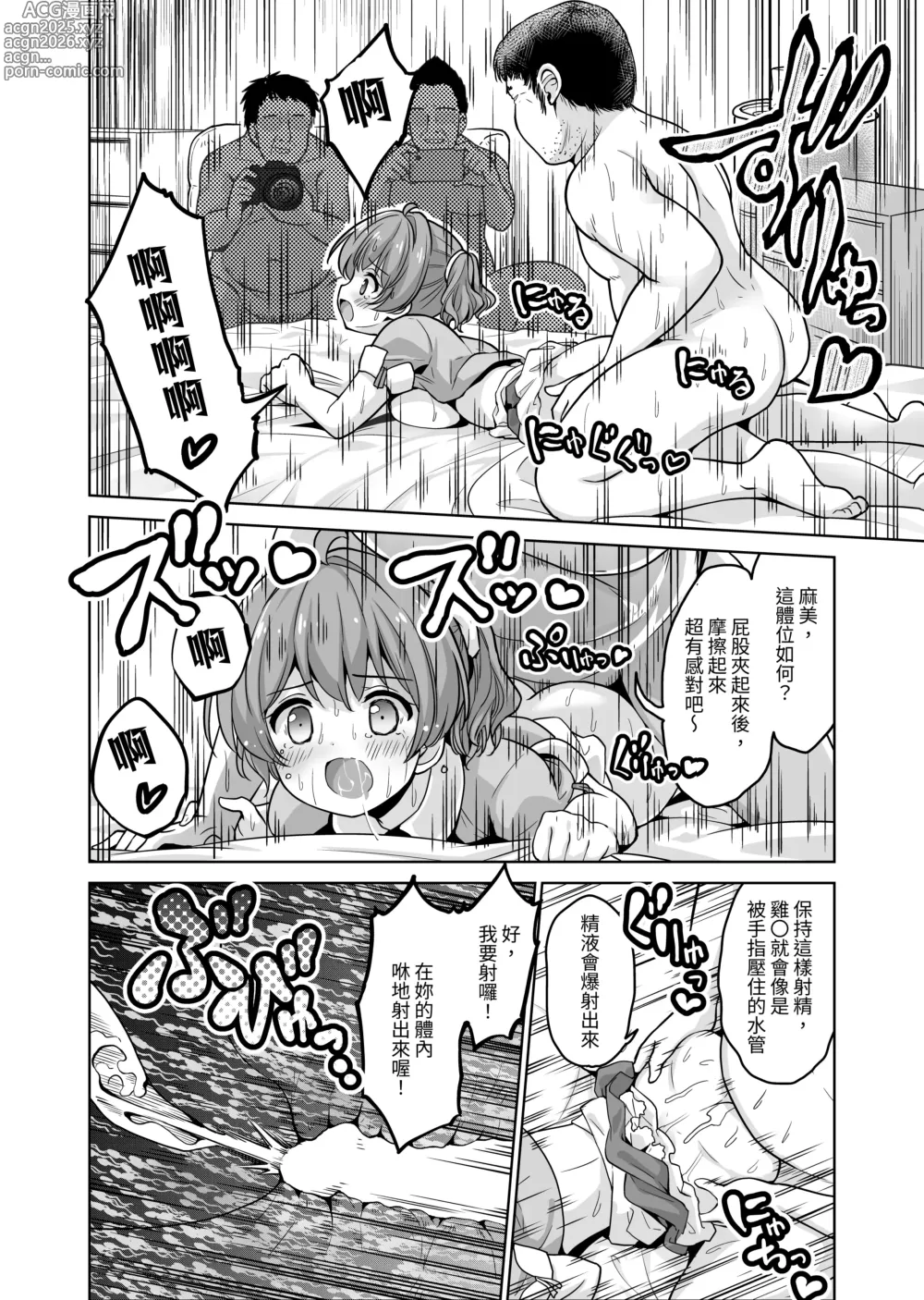 Page 77 of doujinshi Tanetsuke Kanryou Gakeppuchi Idol to Noukou Tanetsuke Influencer