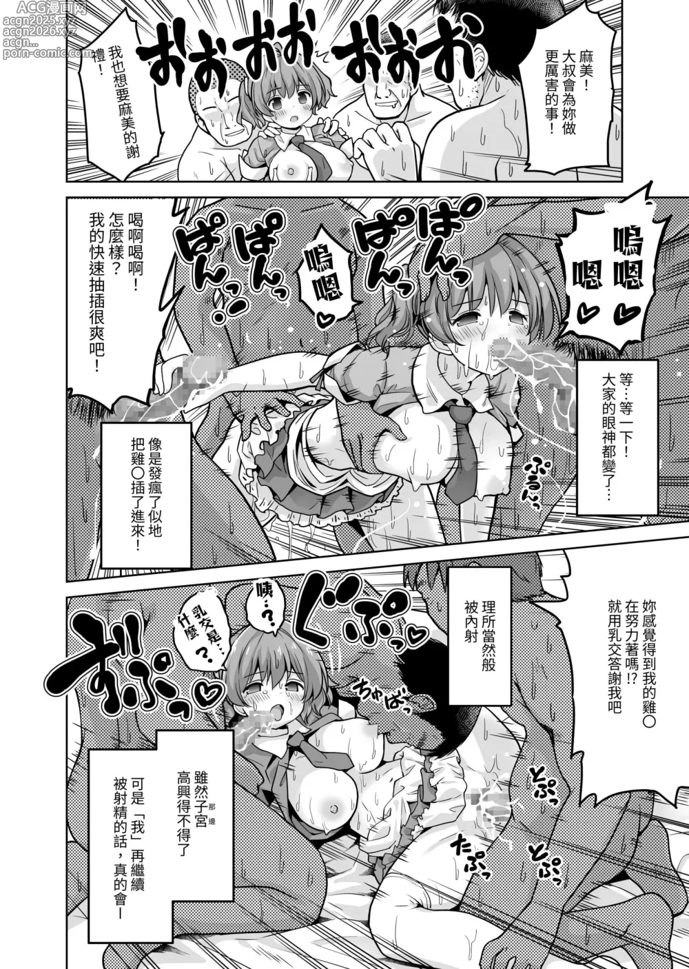 Page 79 of doujinshi Tanetsuke Kanryou Gakeppuchi Idol to Noukou Tanetsuke Influencer