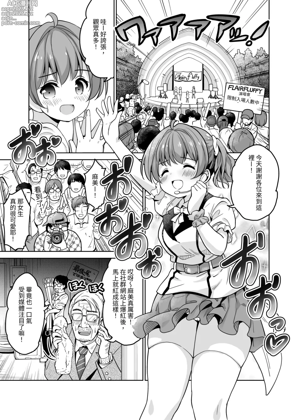 Page 87 of doujinshi Tanetsuke Kanryou Gakeppuchi Idol to Noukou Tanetsuke Influencer