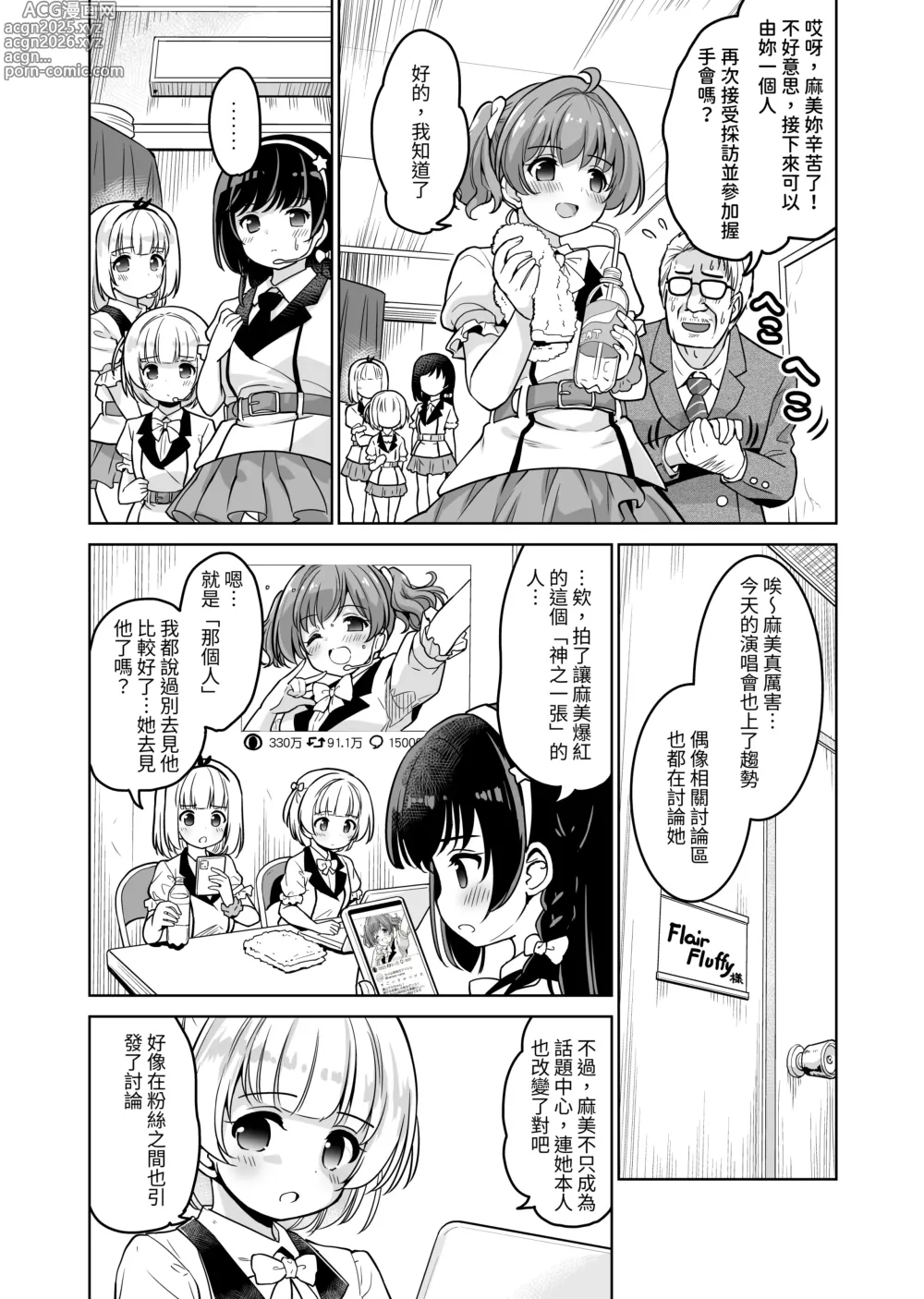 Page 88 of doujinshi Tanetsuke Kanryou Gakeppuchi Idol to Noukou Tanetsuke Influencer