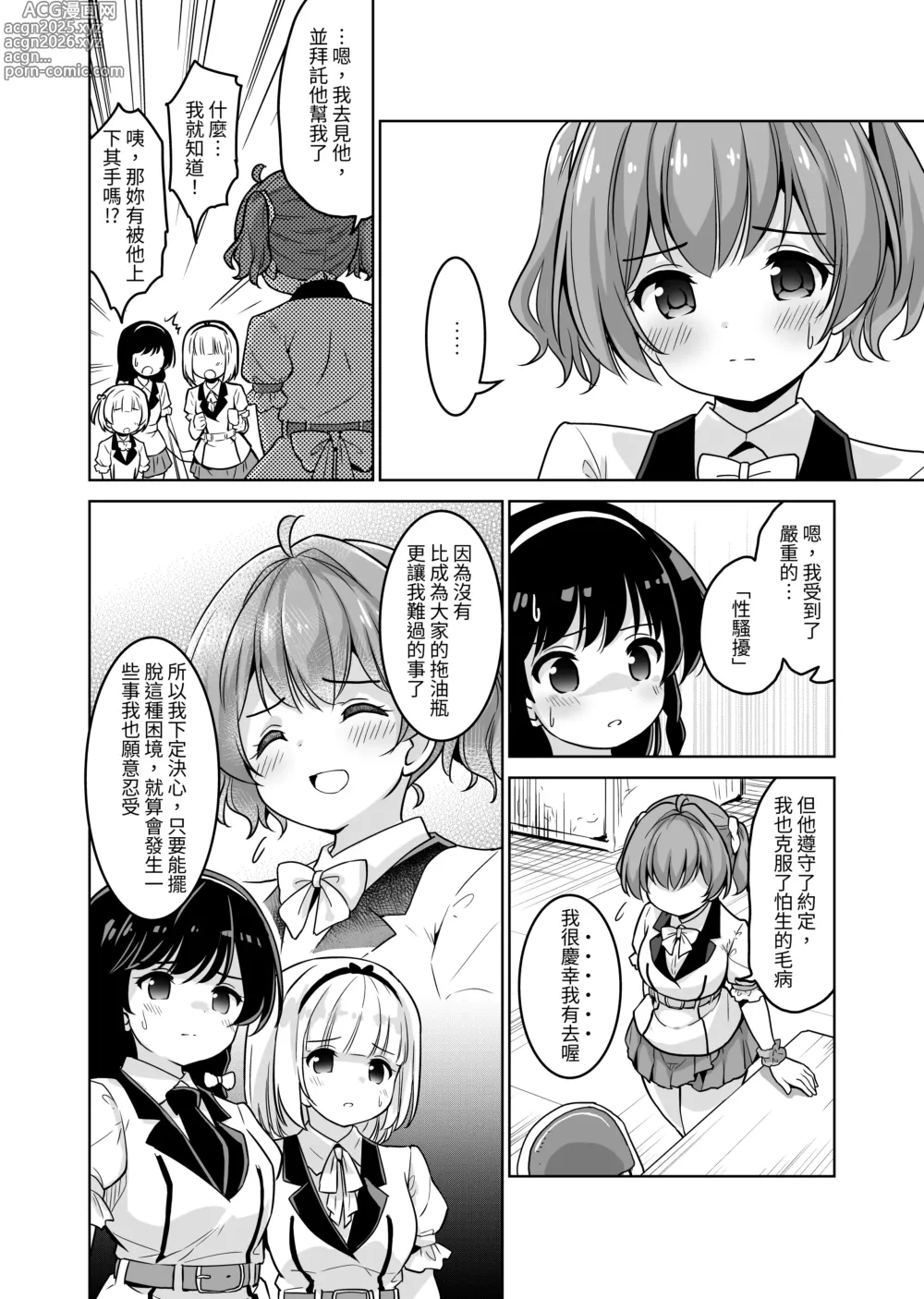 Page 90 of doujinshi Tanetsuke Kanryou Gakeppuchi Idol to Noukou Tanetsuke Influencer