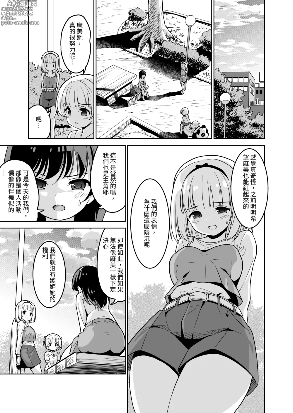 Page 91 of doujinshi Tanetsuke Kanryou Gakeppuchi Idol to Noukou Tanetsuke Influencer