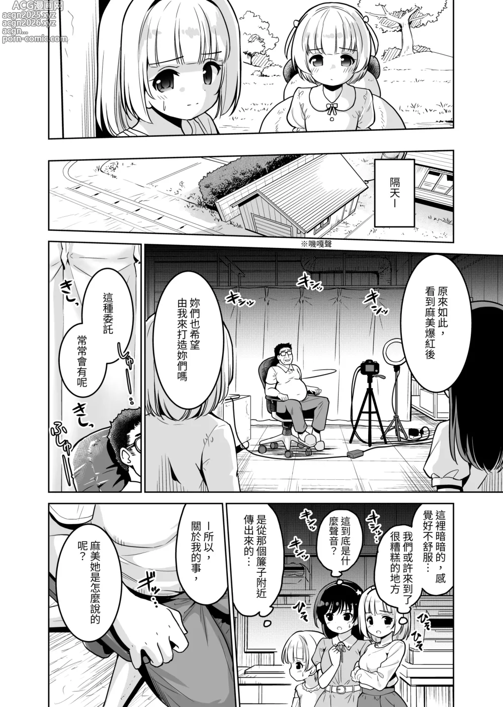 Page 92 of doujinshi Tanetsuke Kanryou Gakeppuchi Idol to Noukou Tanetsuke Influencer