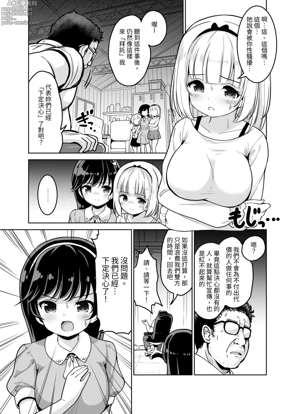 Page 93 of doujinshi Tanetsuke Kanryou Gakeppuchi Idol to Noukou Tanetsuke Influencer