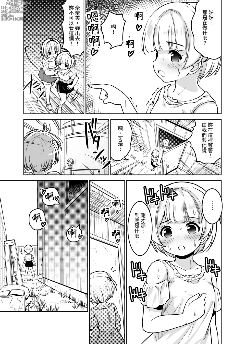 Page 96 of doujinshi Tanetsuke Kanryou Gakeppuchi Idol to Noukou Tanetsuke Influencer