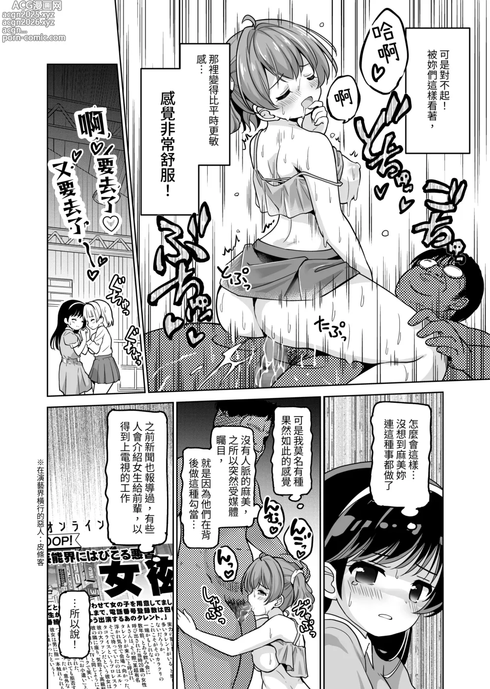 Page 98 of doujinshi Tanetsuke Kanryou Gakeppuchi Idol to Noukou Tanetsuke Influencer