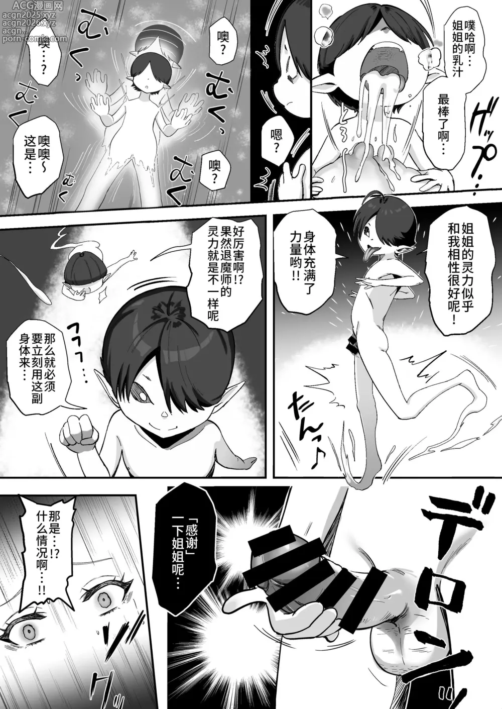 Page 45 of doujinshi Shouninyokkyuu Tsuyotsuyo Taimashi wa Oppai Zeme saretemo Ittari Shinai