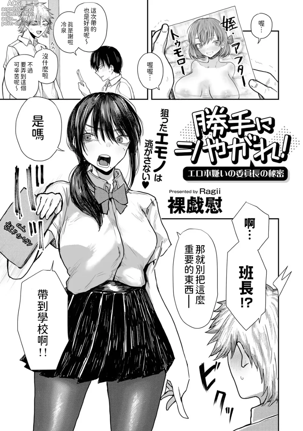 Page 1 of manga Katte ni Shiyagare! Erohon Kirai no Iinchou no Himitsu