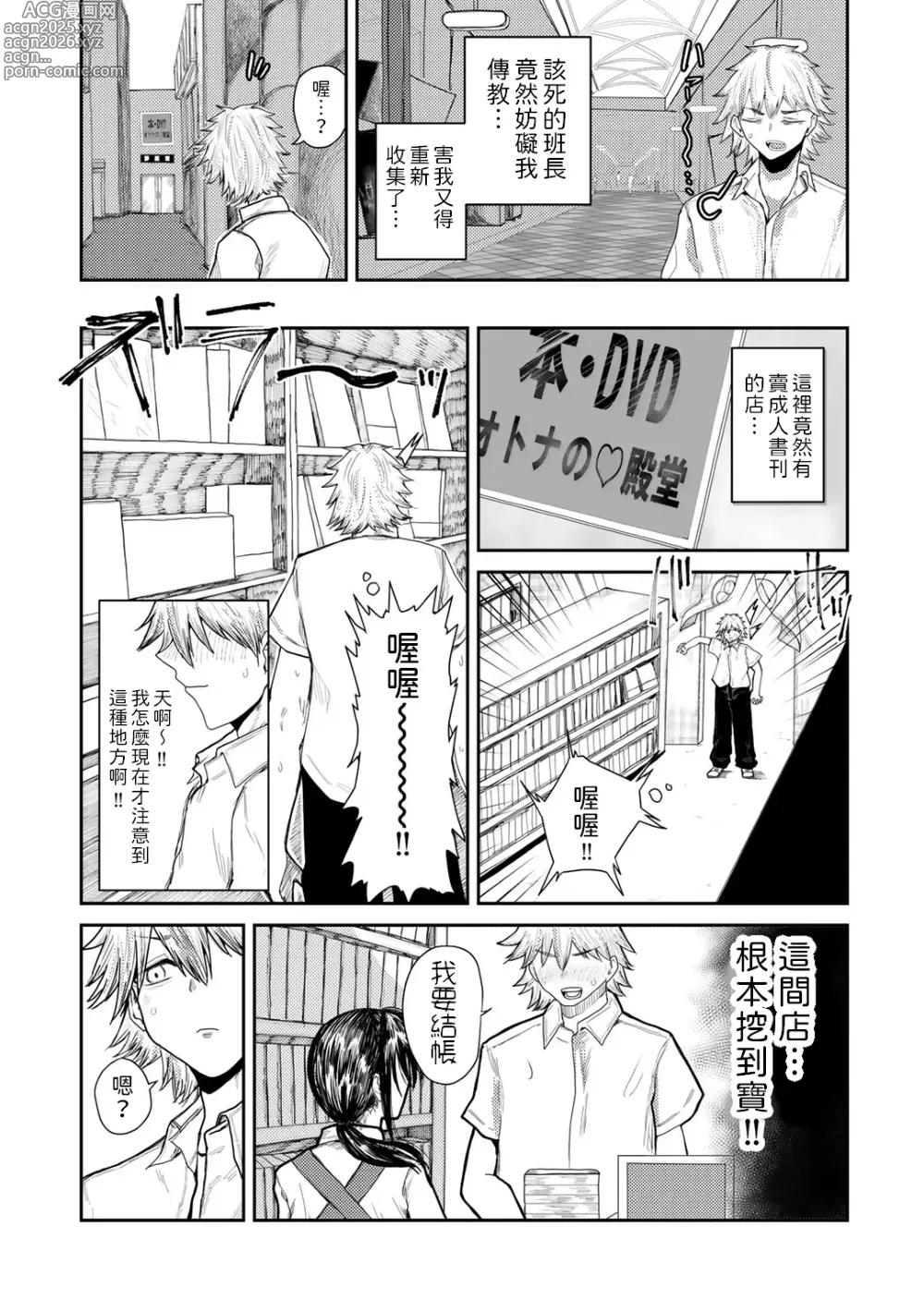 Page 2 of manga Katte ni Shiyagare! Erohon Kirai no Iinchou no Himitsu