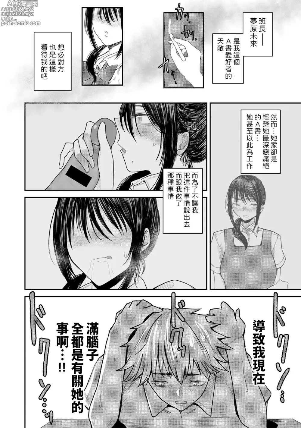 Page 16 of manga Katte ni Shiyagare! Erohon Kirai no Iinchou no Himitsu