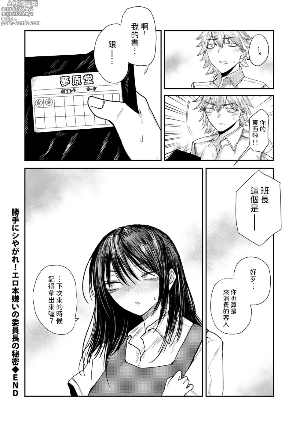 Page 28 of manga Katte ni Shiyagare! Erohon Kirai no Iinchou no Himitsu