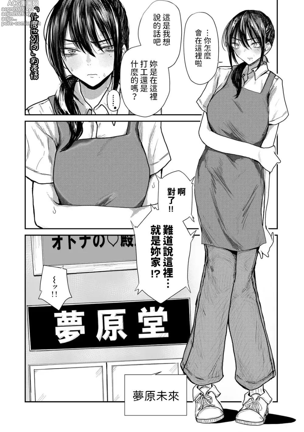 Page 4 of manga Katte ni Shiyagare! Erohon Kirai no Iinchou no Himitsu