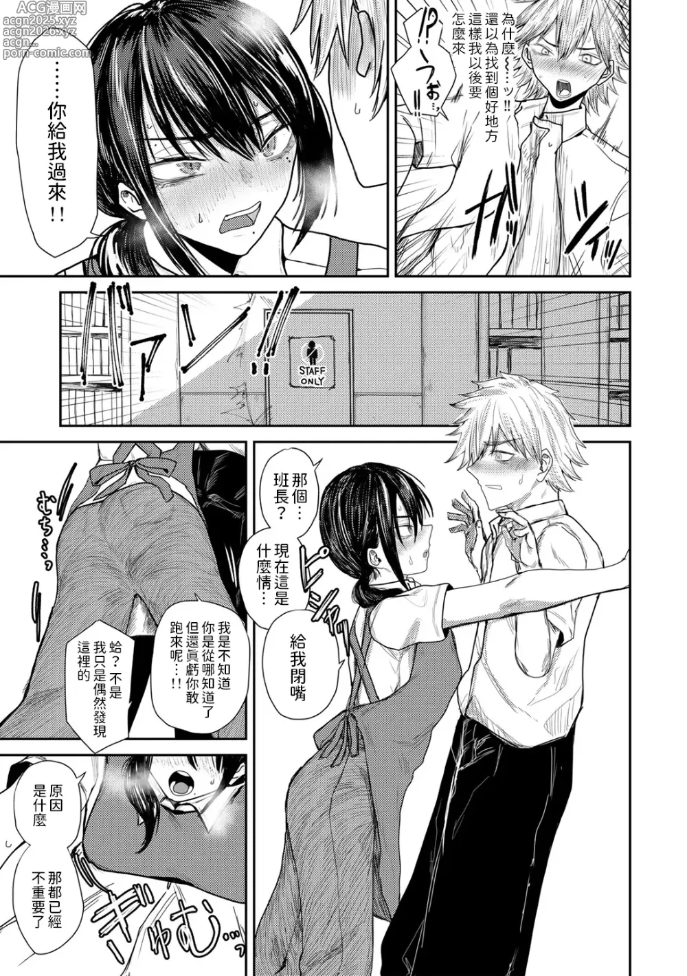 Page 5 of manga Katte ni Shiyagare! Erohon Kirai no Iinchou no Himitsu