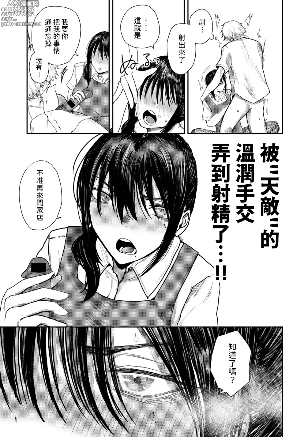 Page 9 of manga Katte ni Shiyagare! Erohon Kirai no Iinchou no Himitsu