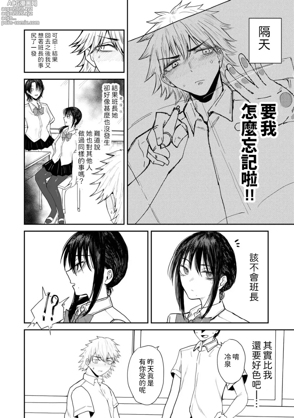 Page 10 of manga Katte ni Shiyagare! Erohon Kirai no Iinchou no Himitsu