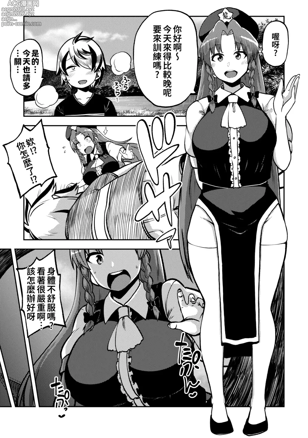 Page 34 of doujinshi skeb na Gensou Shoujo Shuu 6