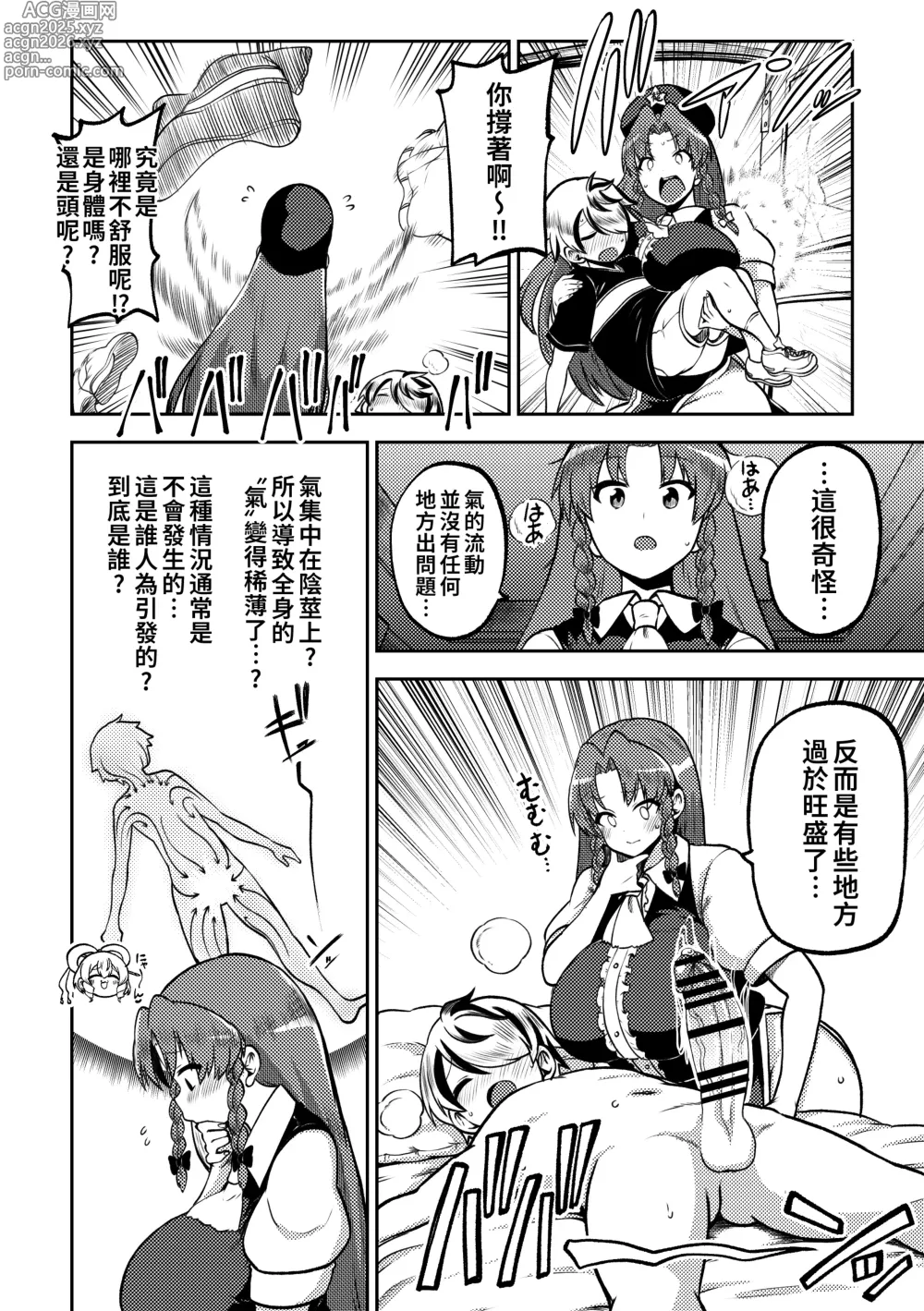 Page 35 of doujinshi skeb na Gensou Shoujo Shuu 6