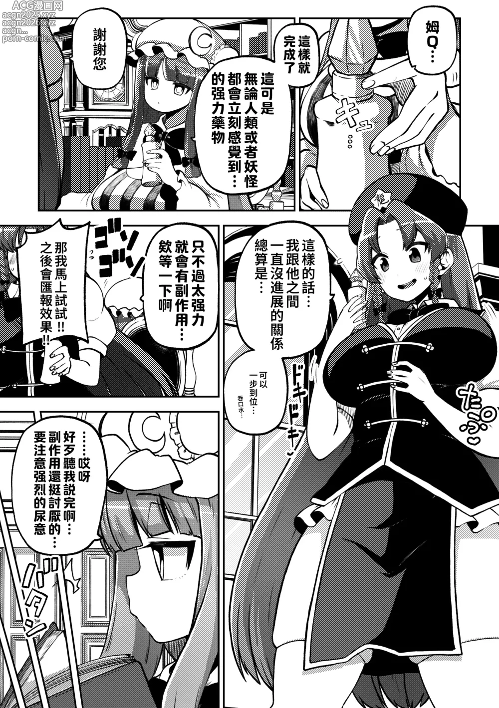 Page 40 of doujinshi skeb na Gensou Shoujo Shuu 6