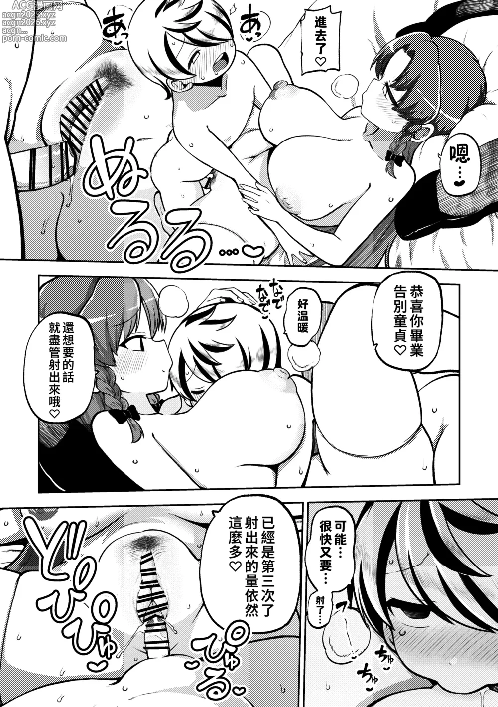 Page 45 of doujinshi skeb na Gensou Shoujo Shuu 6