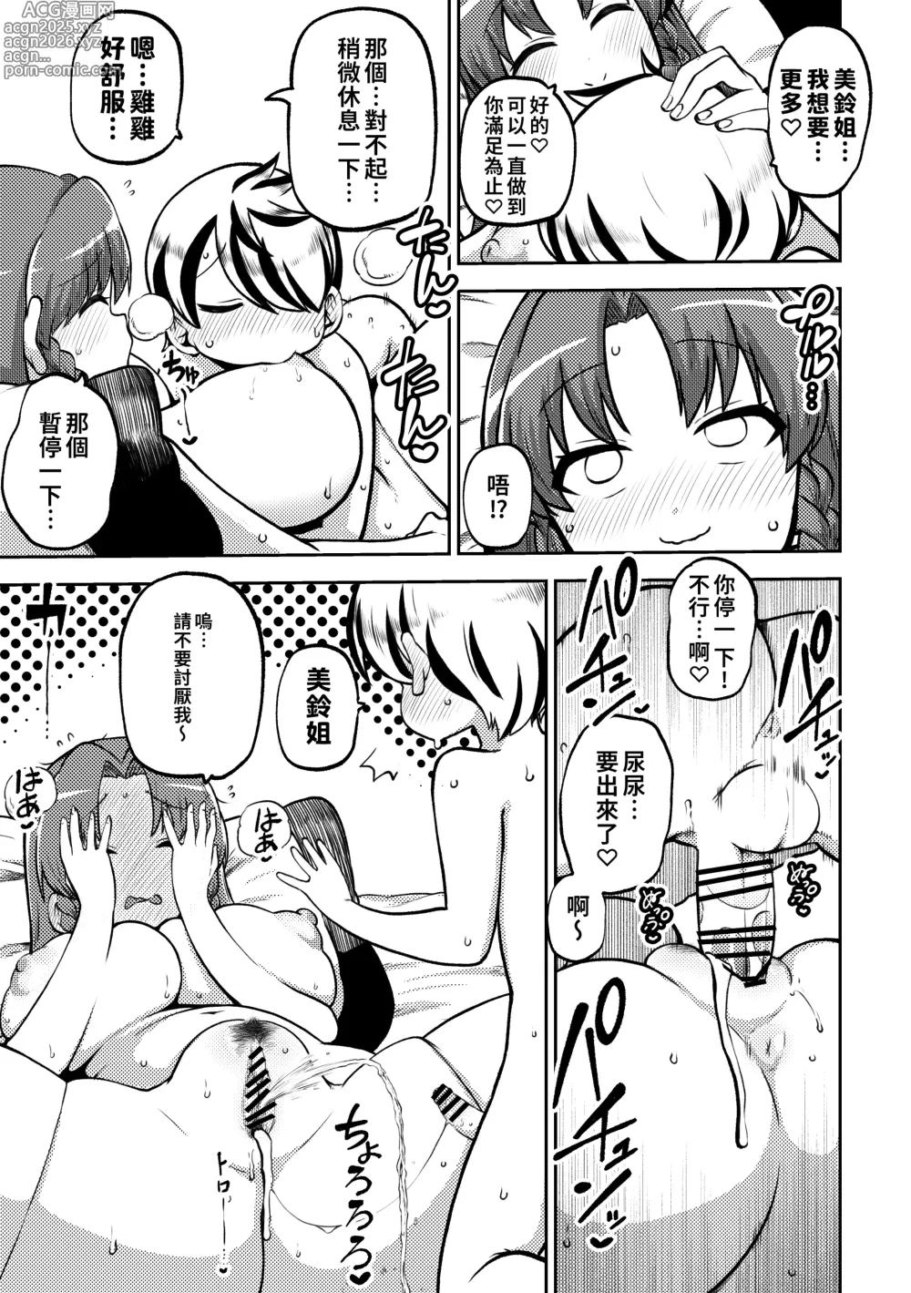 Page 46 of doujinshi skeb na Gensou Shoujo Shuu 6