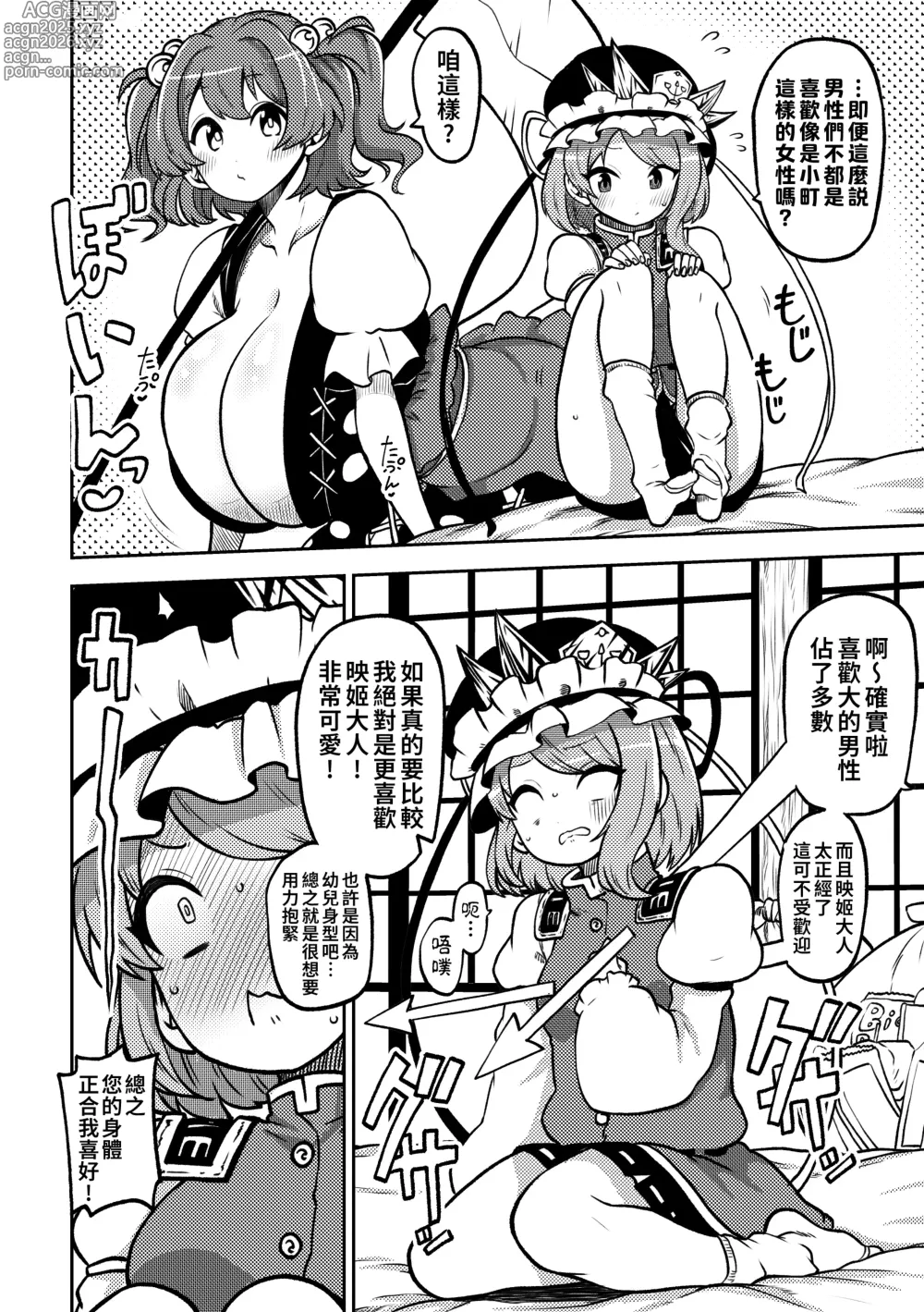 Page 61 of doujinshi skeb na Gensou Shoujo Shuu 6