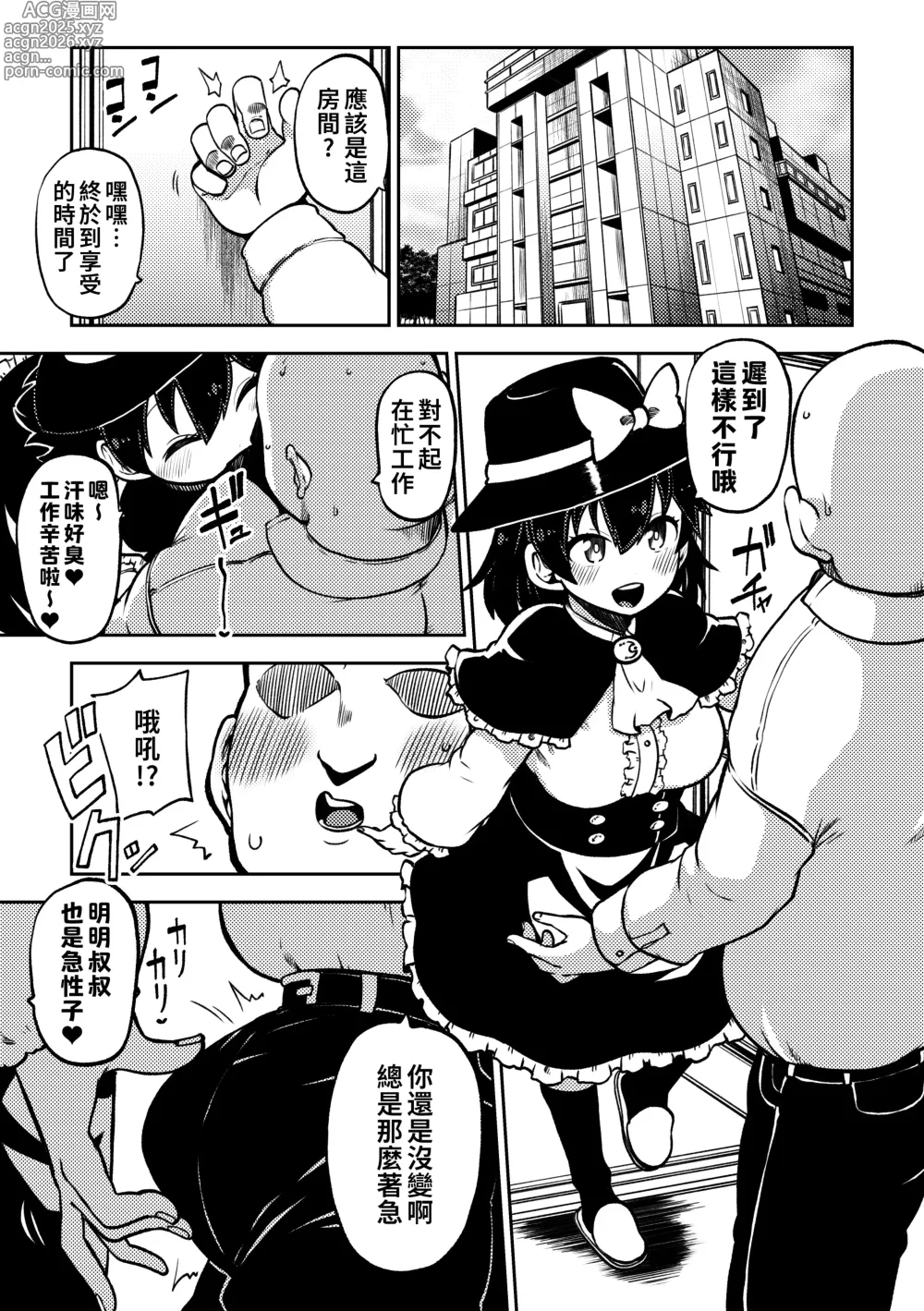 Page 86 of doujinshi skeb na Gensou Shoujo Shuu 6