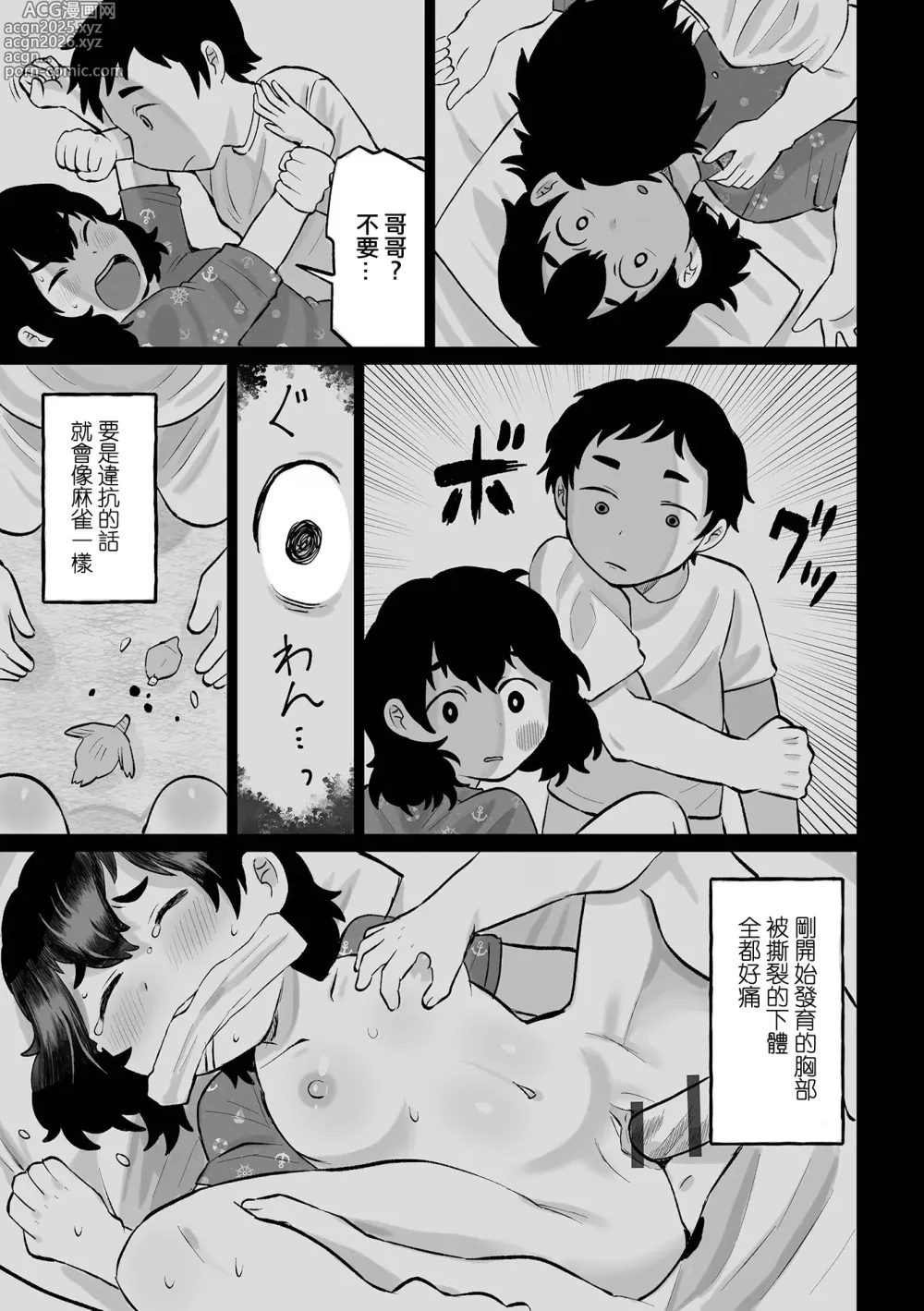 Page 4 of manga Ani Imouto