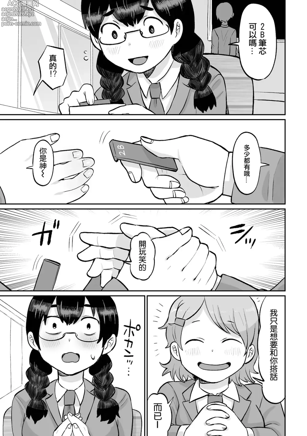 Page 6 of manga Ani Imouto