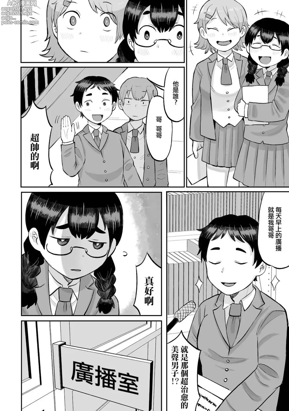 Page 7 of manga Ani Imouto