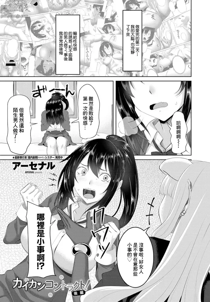 Page 1 of manga Kaikan Contract! Kouhen