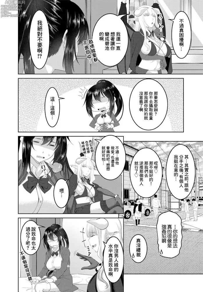 Page 2 of manga Kaikan Contract! Kouhen